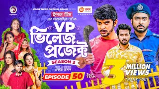 Village Project  New Natok  Afjal Sujon Sajal Iftekhar Ifti OntoraSubha  Drama Serial  EP 50 [upl. by Agnew]