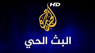 Al Jazeera Arabic Live Stream HD البث الحي لقناة الجزيرة الإخبارية بجودة [upl. by Nnayram]