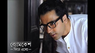 Byomkesh Phire Elo 2014  Full Bengali Movie  By Abir Chatterjee720P [upl. by Mackoff]