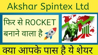 AKSHAR SPINTEX LTD SHARE NEWS  NEXT TARGET  LATEST NEWS  STOCK ANALYSIS aksharspintex nifty50 [upl. by Lynnette]