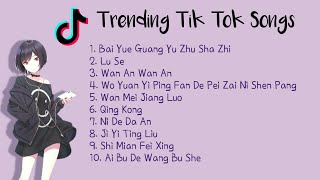 Trending Tik Tok Chinese Songs  Top Chinese Song 2021  Top 10 Songs  Douyin Song [upl. by Annovoj647]