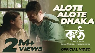 ALOTE ALOTE DHAKA  ANUPAM ROY  SHIBOPRASAD  PAOLI  JAYA  KONTTHO  BENGALI FILM SONG 2019 [upl. by Ellasal]