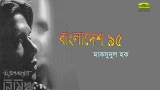 Bangladesh 95 By Maksud Haq  Album Nishiddho  Official lyrical Video [upl. by Akcimehs]