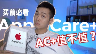 AppleCare指南2021，6大品类8大问题｜AppleCare Guide 2021 [upl. by Pillow471]