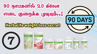 90 நாட்களில் 20 கிலோ எடை குறைக்க முடியும்CALL91 638462532790weightlosssecrettamil [upl. by Auqinihs]