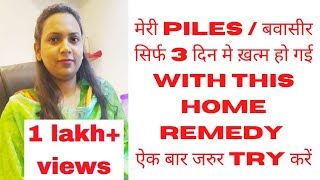 Piles Treatment at Home in Hindi  Home remedy of piles  Dr Poonam Verma [upl. by Alford]