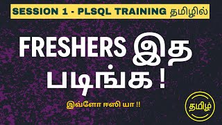 Oracle pl sql tutorial in Tamil  Oracle pl sql tutorial for beginners  Tamil [upl. by Worden]