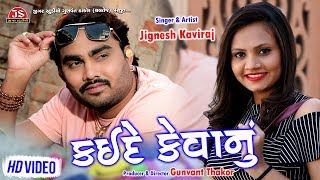 Kai De Kevanu  Jignesh Kaviraj  HD Video  Latest Romantic Gujarati Song 2019 [upl. by Fita]