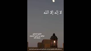 ضرورة معرفة معنى لا إله إلا الله [upl. by Merrel]