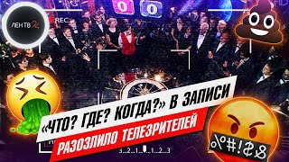 Что Где Когда в записи разочаровало телезрителей  Как теперь играют 13 сектор  Где смотреть [upl. by Annie562]