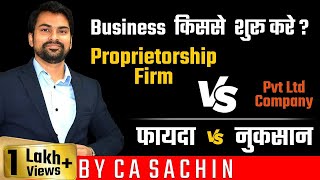 Proprietorship vs Private Limited Company  सबसे सस्ता कौन फ़ायदा vs नुक़सान  By CA Sachin [upl. by Aruasi]