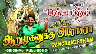 Arumuganukku Arogara  Srihari  Panchamirtham 5  Murugan Songs [upl. by Tierza]