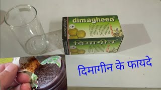 Dimageen ke fayde  दिमागीन के फायदे  Dimageen Brain Tonic  Dimagheen part 2 [upl. by Mukul149]