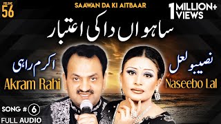 Saawan Da Ki Aitbaar  FULL AUDIO SONG  Akram Rahi amp Naseebo Lal 2004 [upl. by Eniruam16]