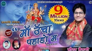 Saurav Maithani  Maa Uncha Pahadu Ma  माँ ऊँचा पहाड़ो मा  Navratri Special Bhajan 2024 [upl. by Lymn]