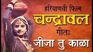 SONG  JEEJA TU KALA MAIN GORI GHANI  FILM  CHANDRAWAL  USHA SHARMA  DEVI SHAKAR PRABHAKAR [upl. by Clements]