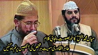 Kalam Mian Muhammad Baksh  Very Emotional Punjabi Kalam By Qari Syed Sadaqat Ali [upl. by Naor]