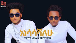 Frezer Kenaw amp Kostr Sun  አነሳሳሻለሁ  New Ethiopian Music 2021 Official Video [upl. by Nirac764]