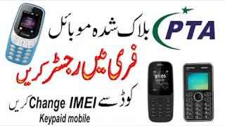 PTA mobile registration free IMEI change code [upl. by Greer]