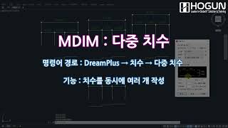 치수 다중 치수 MDIM [upl. by Adnahsed2]