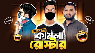 Reply To কামলা রোস্টার Omar On Fire VS Xadikul gamer [upl. by Lebezej163]