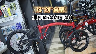 Assemble BROMPTON  by SILVEROCK [upl. by Saidnac858]