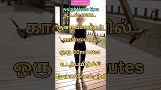 Weightlose tips  herbalife  dietplan  tamil  Call91 6380416351 [upl. by Aynahs]