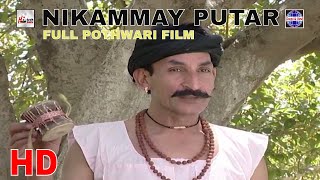 NIKAMMAY PUTAR FULL POTHWARI MOVIE  IFTIKHAR THAKUR amp SHAHZADA GHAFAR  POTHWARI COMEDY TELEFILM [upl. by Ynatirb]