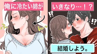 【恋愛】血の繋がっていない弟姉「俺は養子なんだろ？」⇒能天気な姉ちゃんの一言で結婚。俺は本当の家族になった【告白馴れ初め】 [upl. by Gerick161]