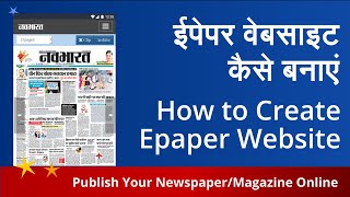 How to create Epaper Website using Epaper CMS Cloud [upl. by Nyllek]