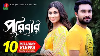 Poribarপরিবার  Bangla New Natok  Mehjabin  Jovan  Eid Natok  Full HD [upl. by Eraste]