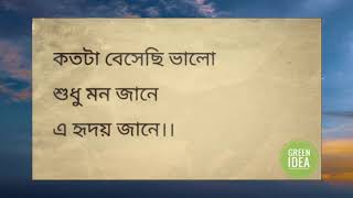 রাতের ও আকাশে নিশ্চুপ সাক্ষী  lyric  RATER O AKASH A NISCHUP SAKKHI full লিরিক  Green Idea [upl. by Jerald]