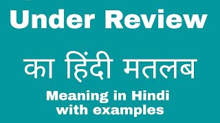 Under Review Meaning in hindi [upl. by Wilen]