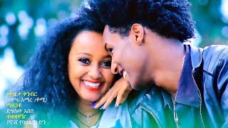 Frezer Kenaw  Dershaye  ድርሻዬ  New Ethiopian Music 2017 Official Video [upl. by Domingo]