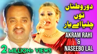 Akram Rahi Naseebo Lal  Dur Watnaan Tun Chaleya Ae Yaar Official Music Video [upl. by Berey980]