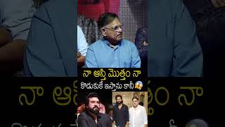 నా ఆస్తి మొత్తం నా కొడుకుకే ఇస్తాను కానీ 😱alluaravind Comments On alluarjun shorts bhairavamedia [upl. by Rbma124]