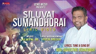 Siluvai Sumandhorai  Tamil Christian Lyrics Video  Bro D Augustine Jebakumar [upl. by Dody802]